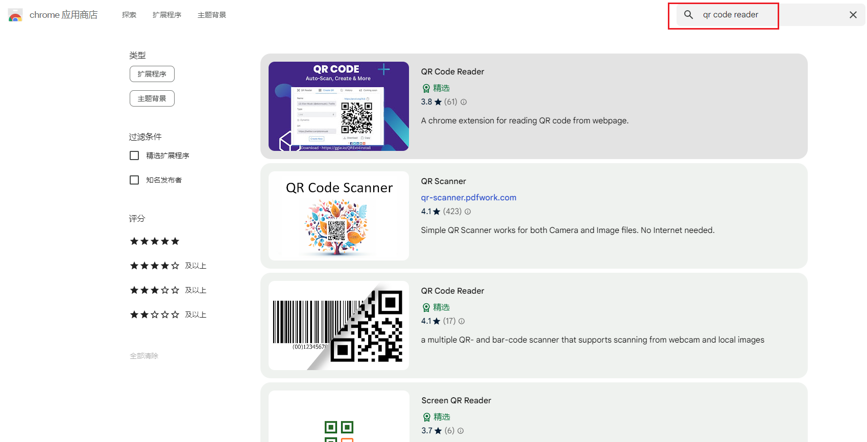 QR Code Reader extension.png